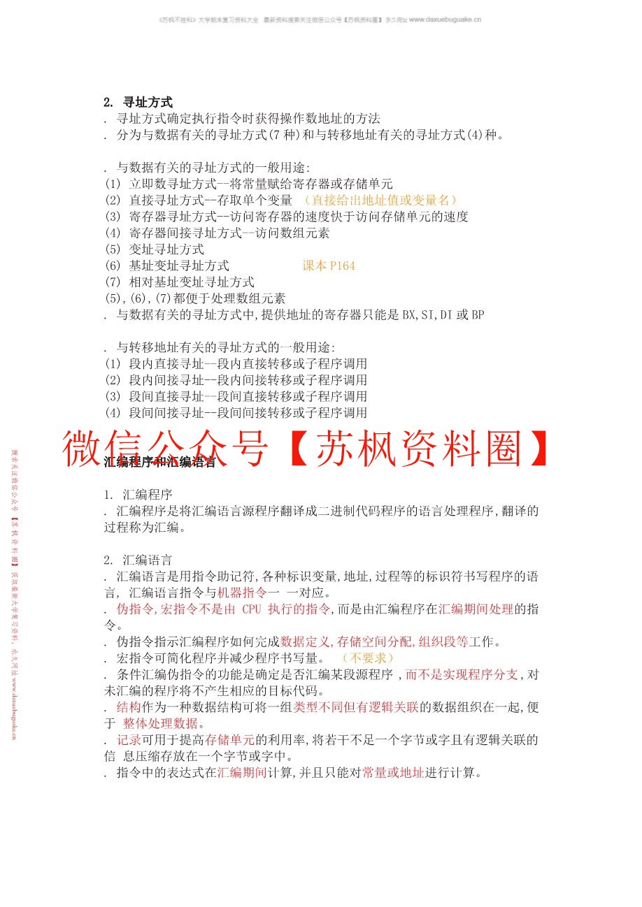 汇编语言程序设计